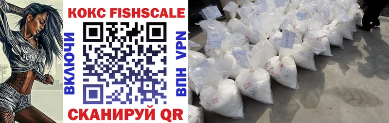 Кокаин FishScale  Заозёрск 