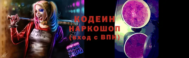 Codein напиток Lean (лин)  Заозёрск 